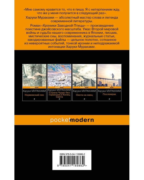 Хроники Заводной Птицы