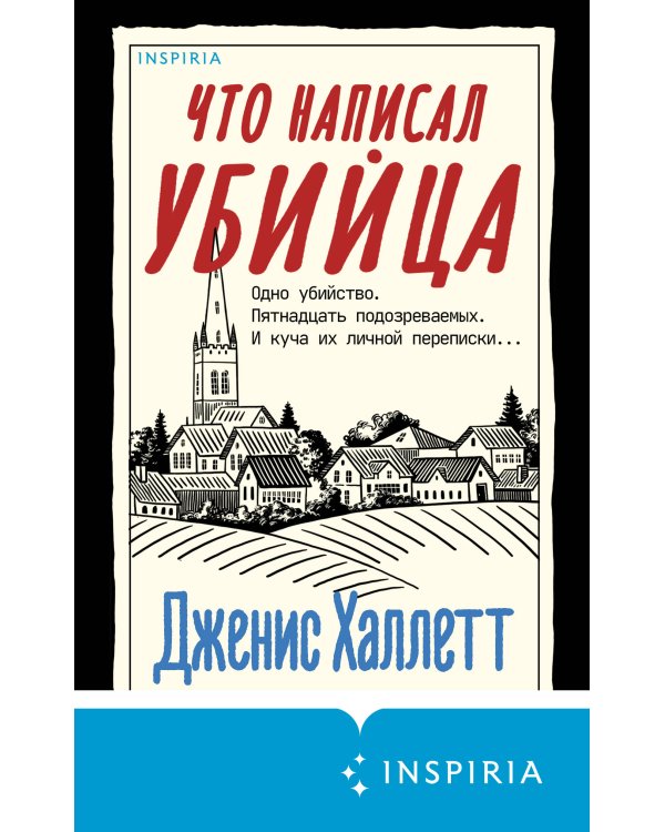 Что написал убийца