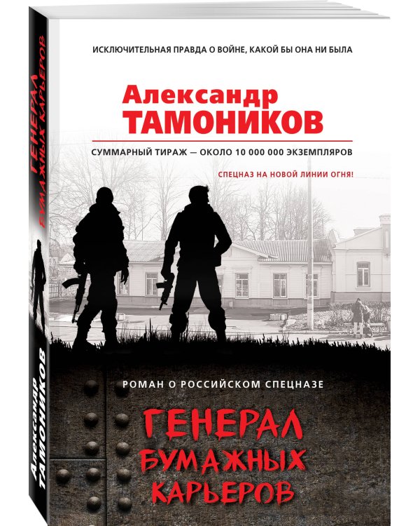 Генерал бумажных карьеров