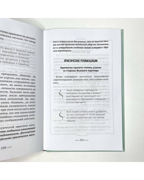 Обратная сторона любви. Как склеить свое сердце после разрыва и построить отношения мечты, а не воздушный замок