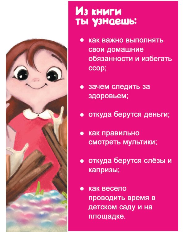 Психология для малышей: #Дунины сказки. Продолжение занимательных историй