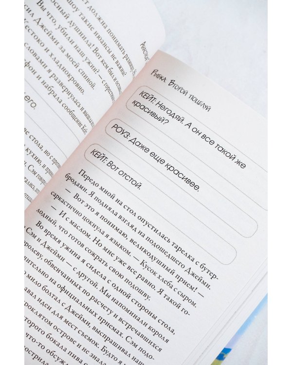 Рыбка. Второй поцелуй