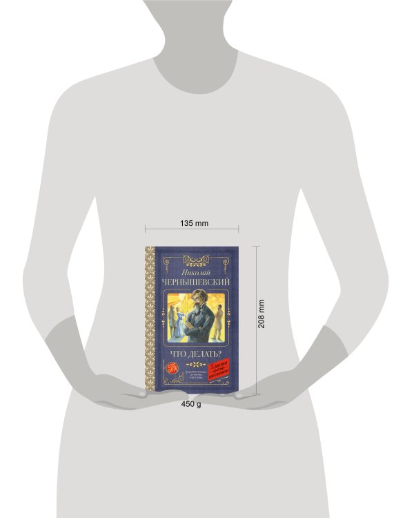 Что делать?