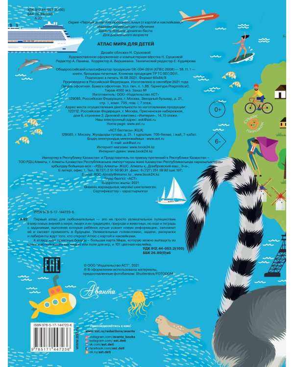 Атлас мира для детей