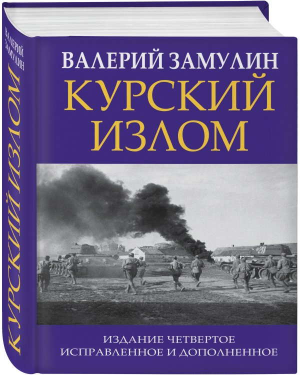 Курский излом