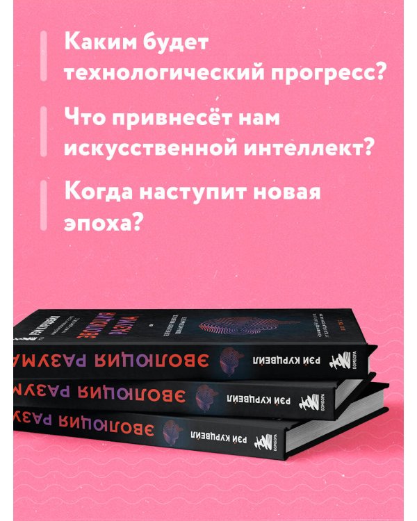 Эволюция разума