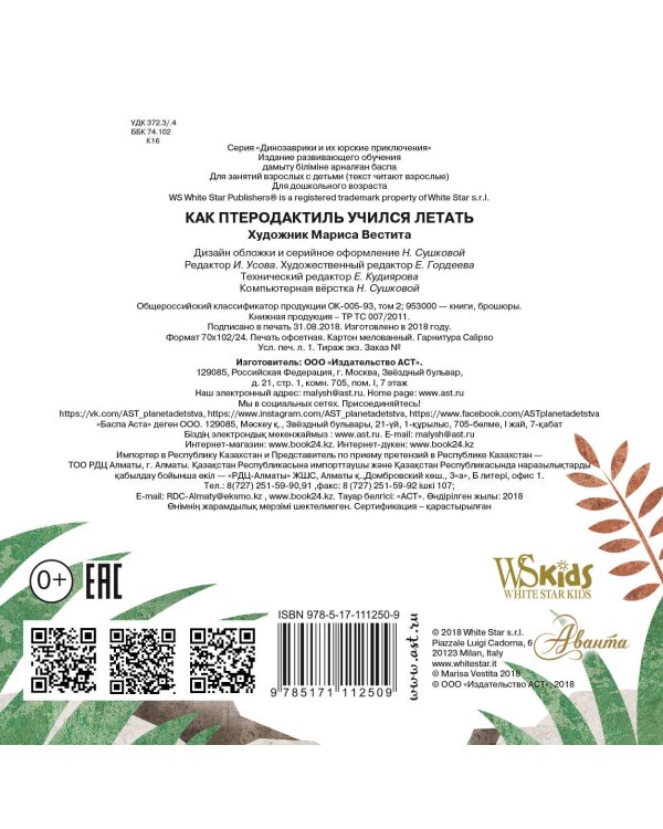 Как птеродактиль учился летать?