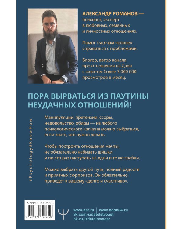 О чем не знали Ромео и Джульетта. Психологические капканы, которых стоит избегать, чтобы построить свое «долго и счастливо»