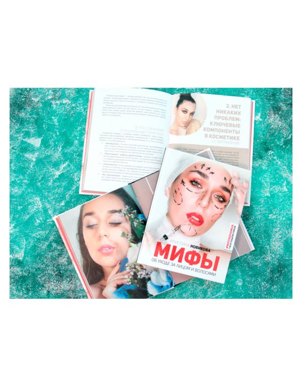 Мифы об уходе за лицом и волосами