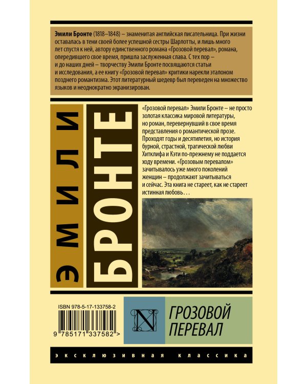 Грозовой перевал