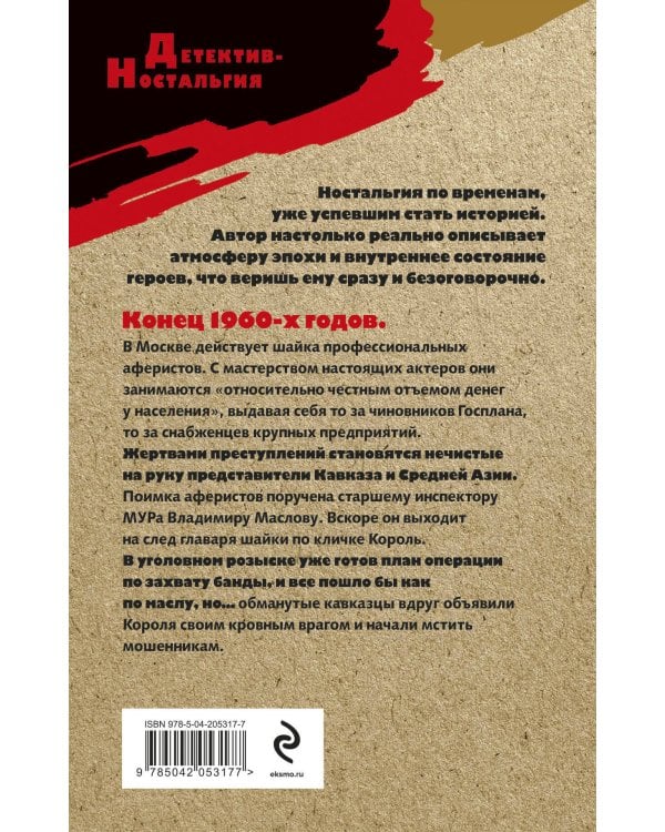 Прирожденные аферисты