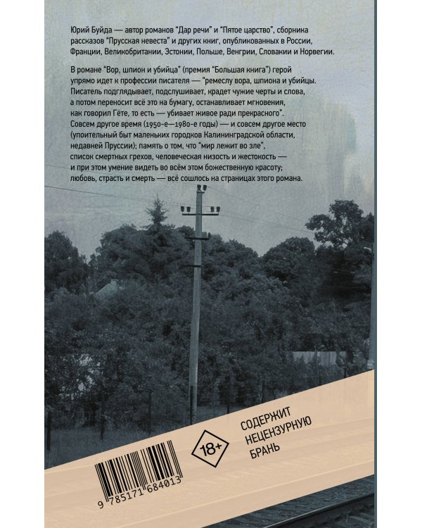 Вор, шпион и убийца