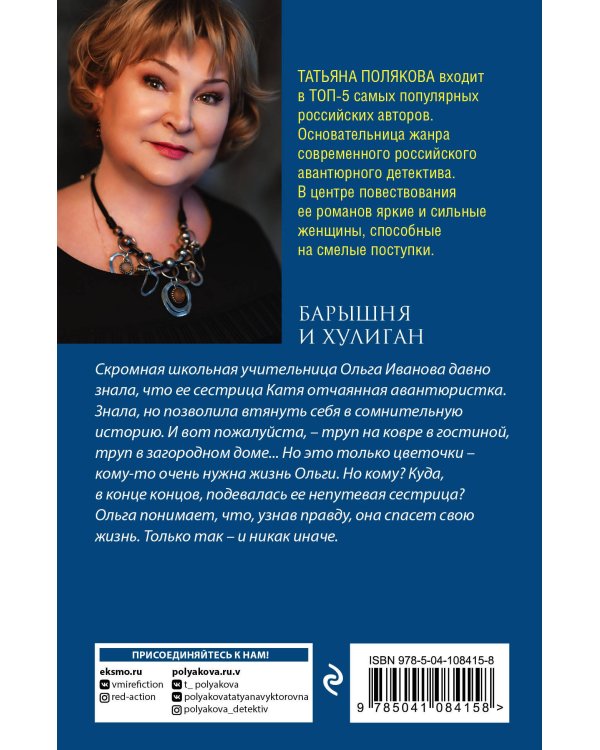 Барышня и хулиган