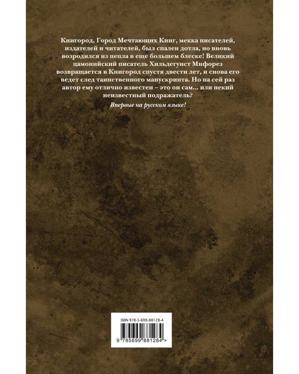 Лабиринт Мечтающих Книг