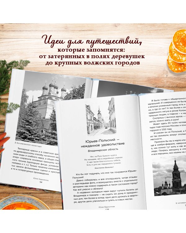 Потаённая Россия. От блинов до ухи: путешествие за рецептами и тайнами старых городов