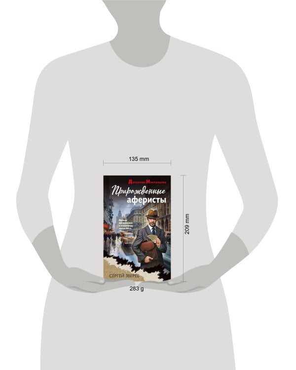 Прирожденные аферисты