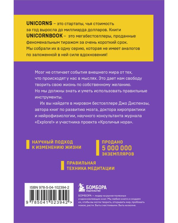 Сила подсознания, или Как изменить жизнь за 4 недели
