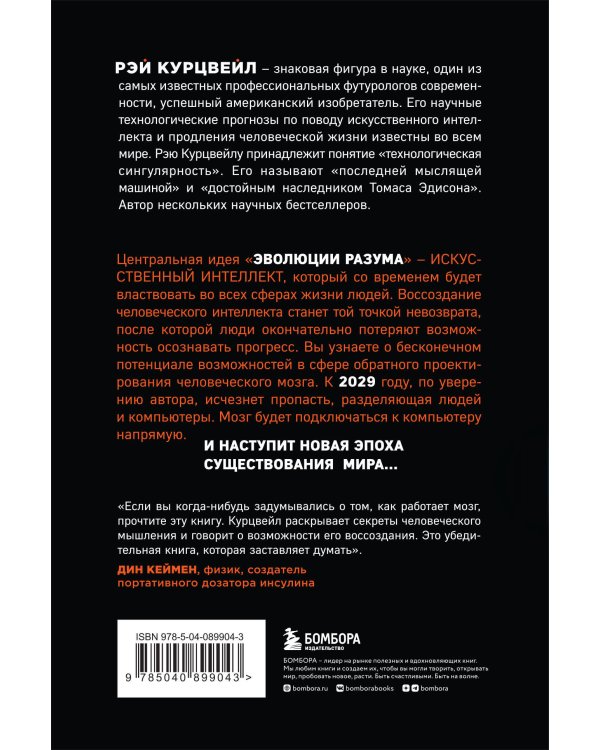 Эволюция разума