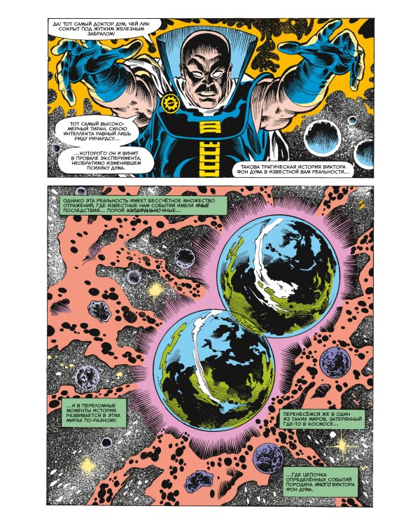 MARVEL: Что если?.. Доктор Дум стал героем