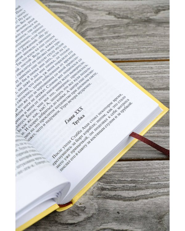 Моби Дик, или Белый кит