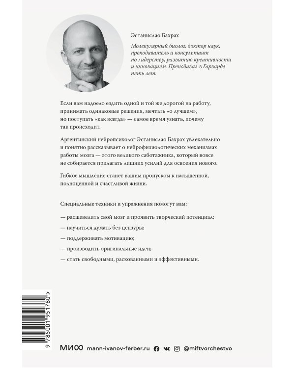 Гибкий ум. Как видеть вещи иначе и думать нестандартно