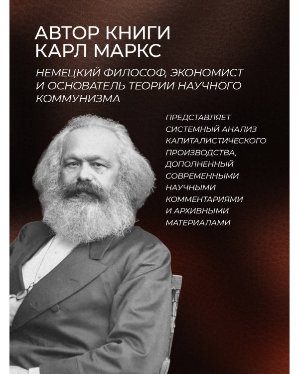 Капитал: критика политической экономии. Процесс производства капитала