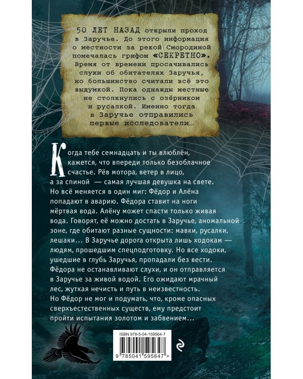 Гиблые воды Заручья