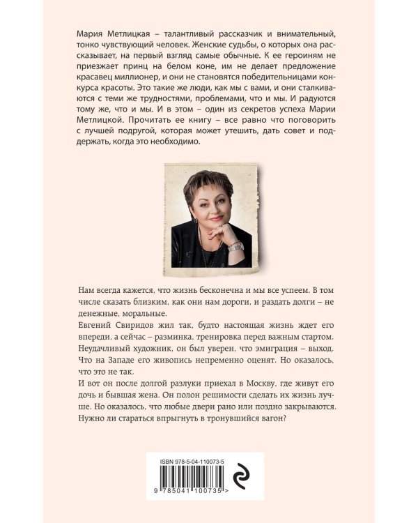 Осторожно, двери закрываются