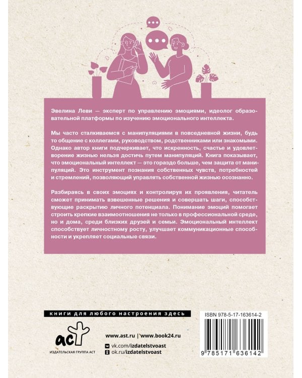 Эмоциональный интеллект: побеждай без манипуляций