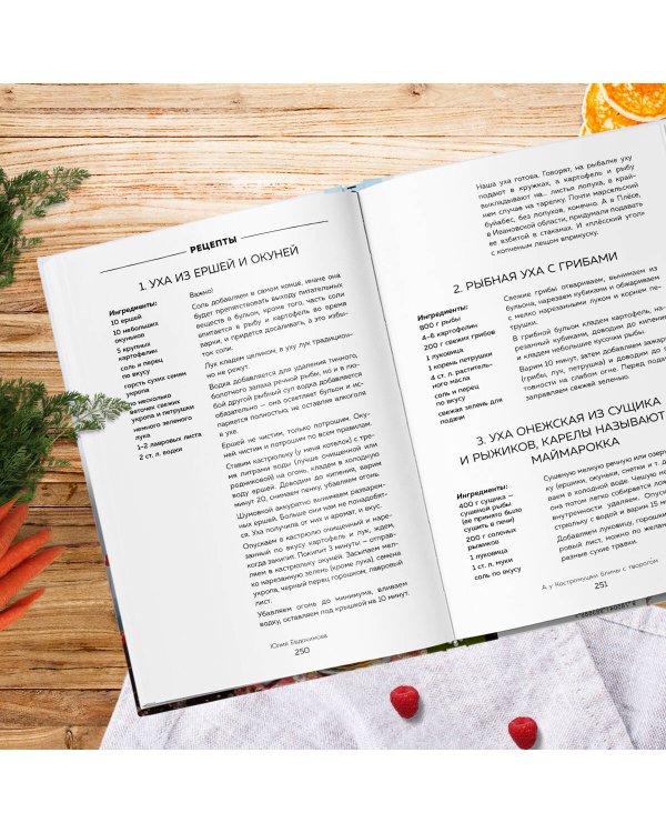 Потаённая Россия. От блинов до ухи: путешествие за рецептами и тайнами старых городов