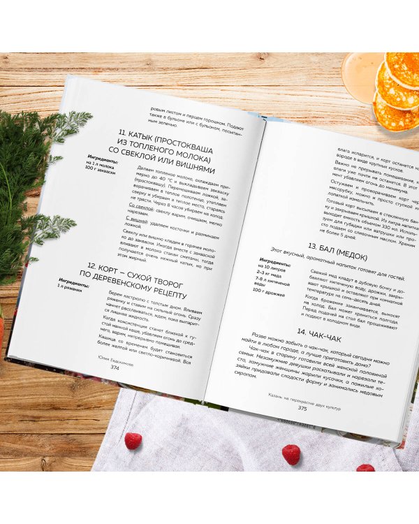 Потаённая Россия. От блинов до ухи: путешествие за рецептами и тайнами старых городов