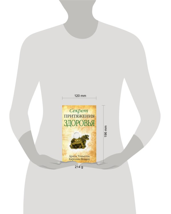 Секрет притяжения здоровья