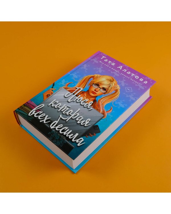 Люся, которая всех бесила