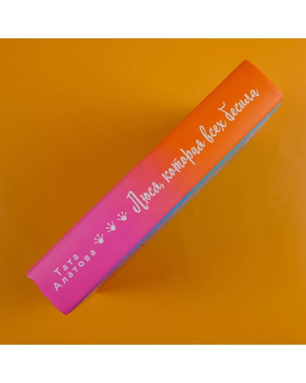 Люся, которая всех бесила