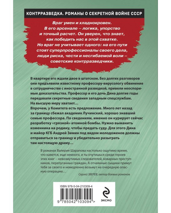 Спектакль для предателя