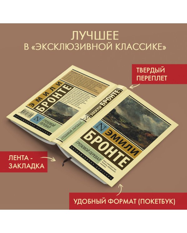 Грозовой перевал