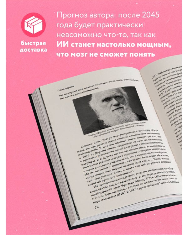 Эволюция разума