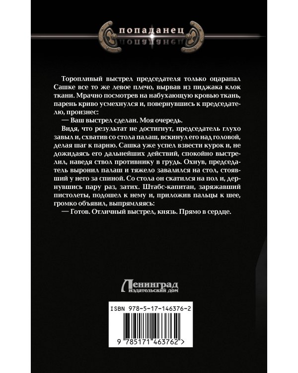 Дворянин поневоле