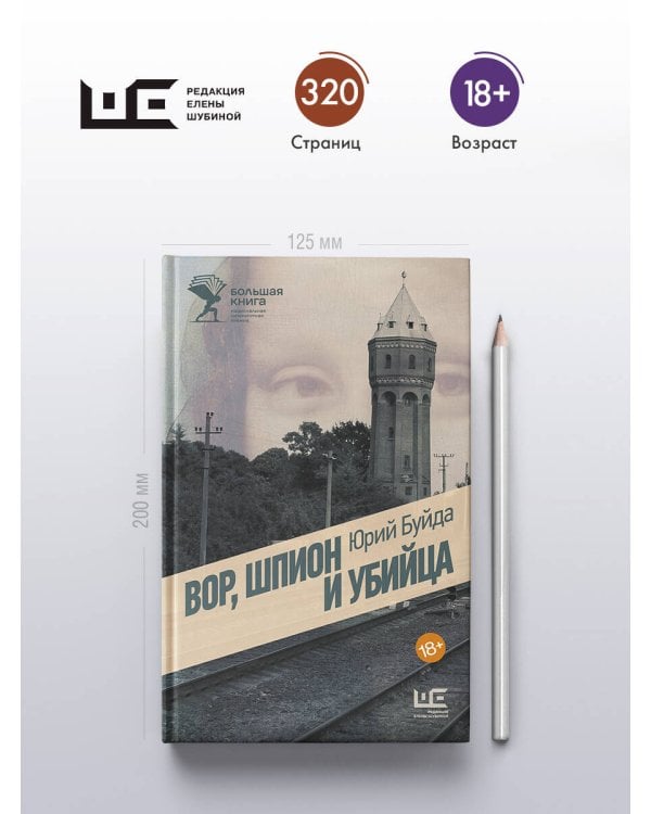 Вор, шпион и убийца