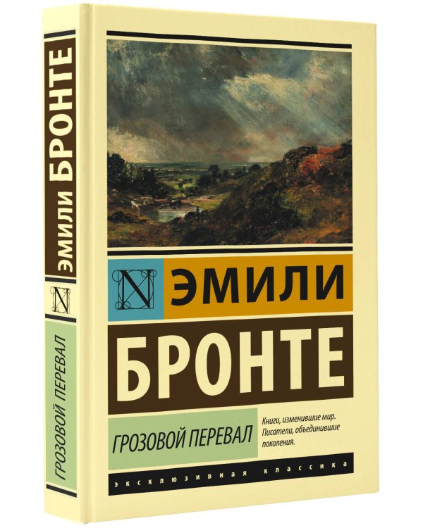 Грозовой перевал