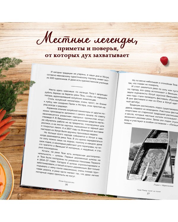 Потаённая Россия. От блинов до ухи: путешествие за рецептами и тайнами старых городов