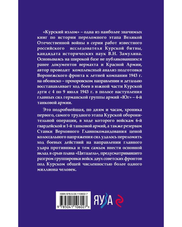 Курский излом