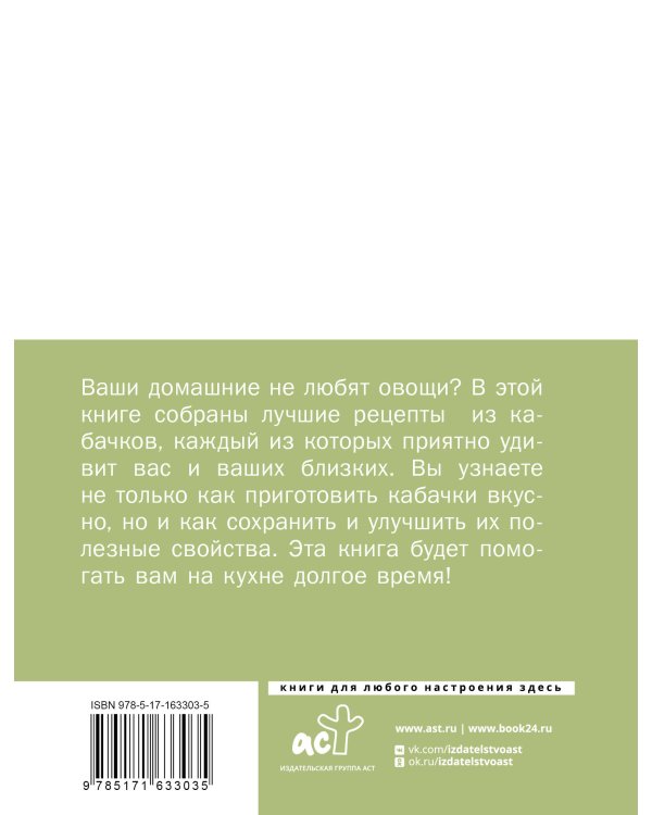 Кабачки, На сковороде, в духовке и на зиму