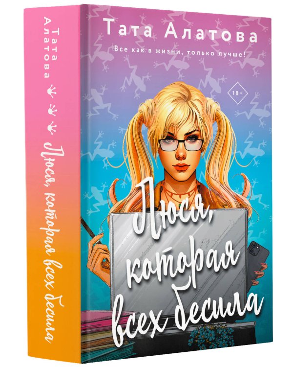 Люся, которая всех бесила