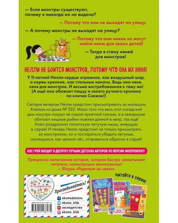 Игра в мышибалы (выпуск 2)