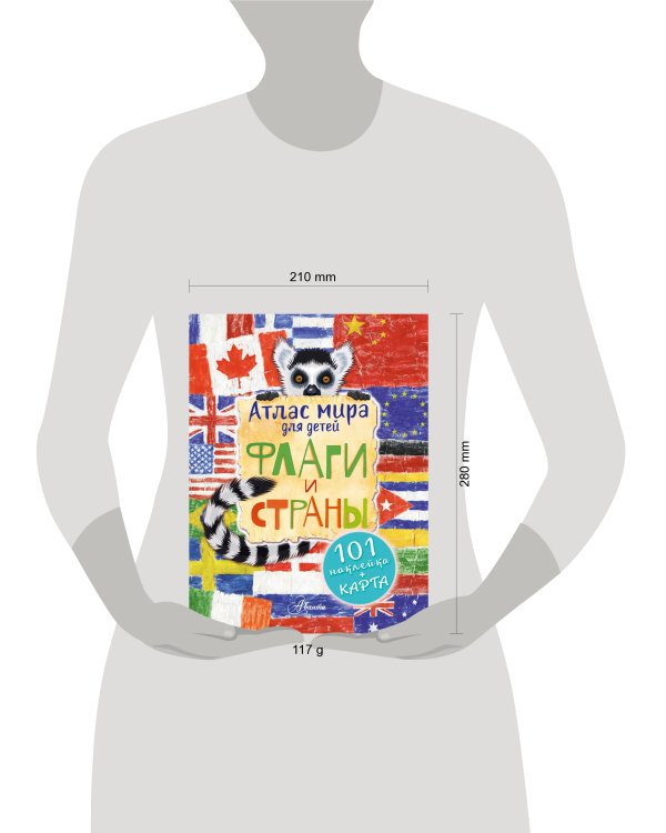 Атлас. Флаги и страны