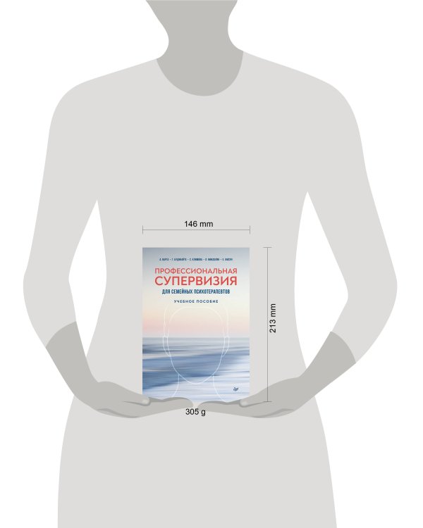Профессиональная супервизия для семейных психотерапевтов. Учебное пособие