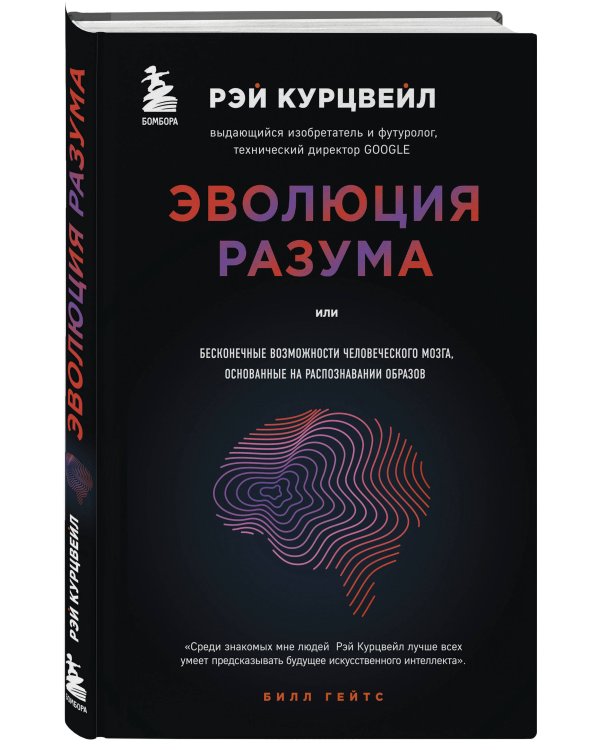 Эволюция разума