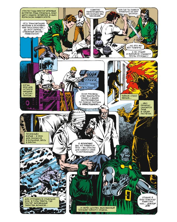 MARVEL: Что если?.. Доктор Дум стал героем