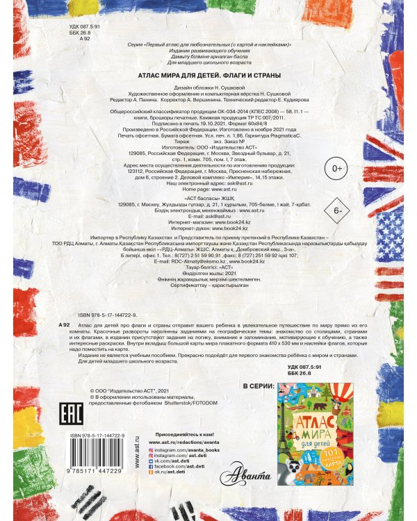 Атлас. Флаги и страны